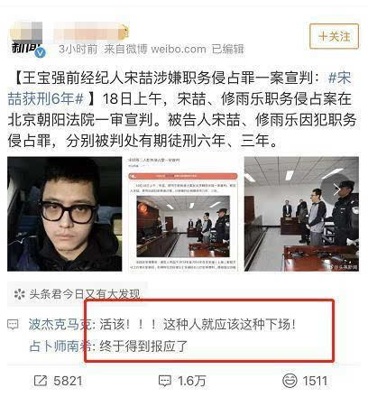 宋喆喜提六年牢狱生活，网友：马蓉也要提上日程！