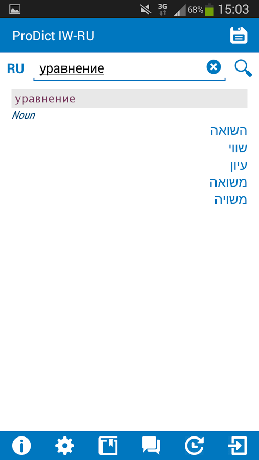 Hebrew - Russian dictionary截图2