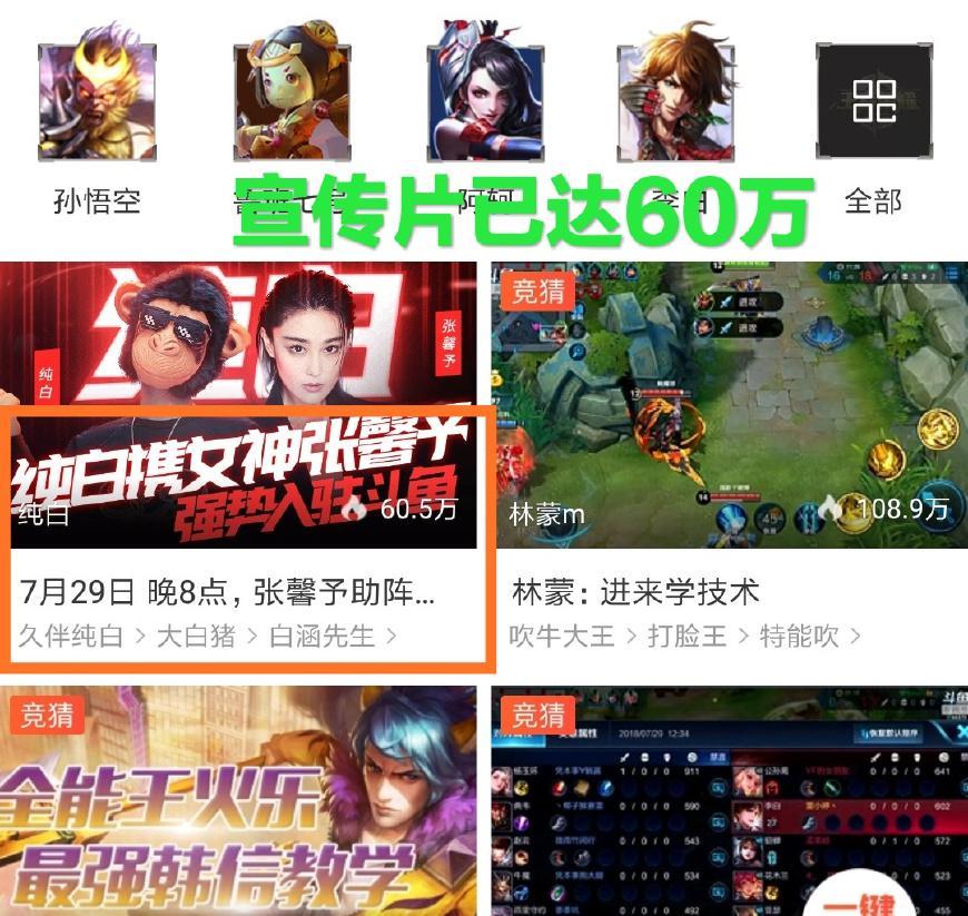 斗鱼纯白首日宣传,人气值抵达60万,挤掉了原本
