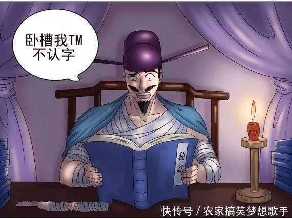 搞笑漫画:难人的武功攻略qq大全2秘籍超市图片