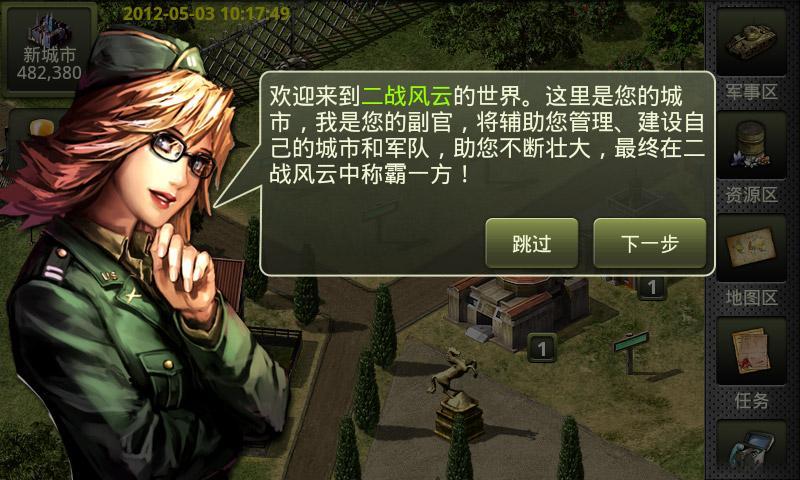 二战风云录 360手机助手