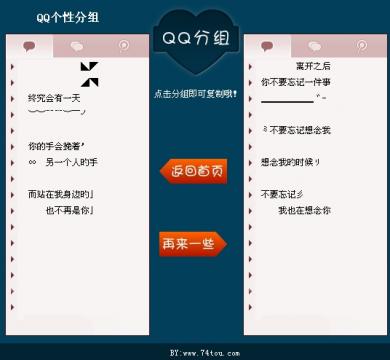 好看的qq分组大全