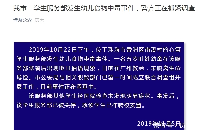 幼儿园食物中毒