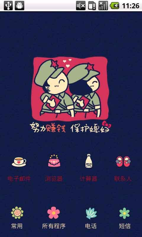 yoo主题-保护媳妇