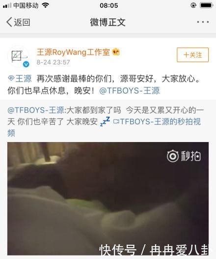 王俊凯话筒声音小,王源的眼睛被激光影响,只有