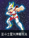 手游也能玩弹幕 《圣斗士星矢》聊天也热血