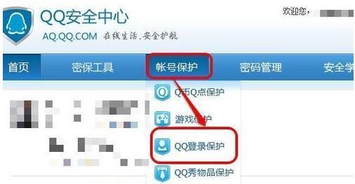 怎样取消QQ登陆保护设置