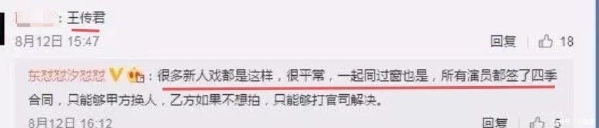 王传君为什么和爱情公寓