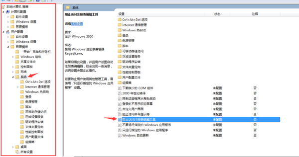 如何禁用注册表编辑器及解锁(win7系统)?_360
