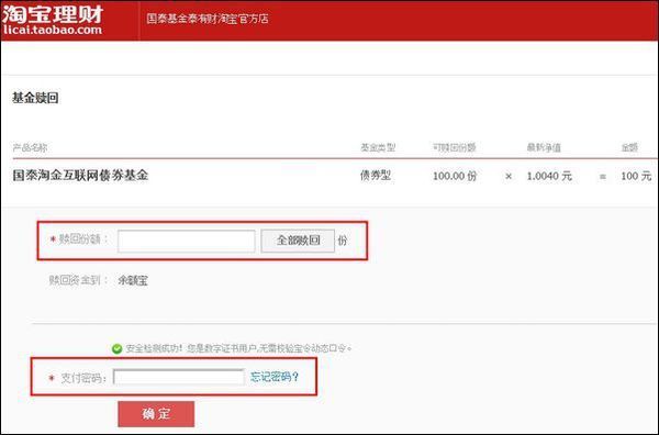 在淘宝买的基金怎么赎回啊?_360问答