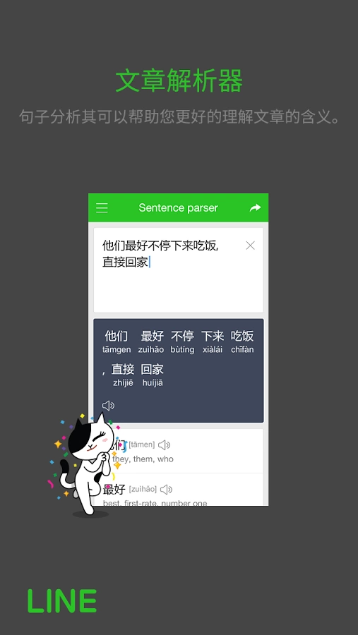 LINE词典截图4