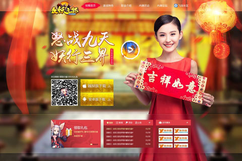 情人节献礼!《众妖之怒》全新官网上线