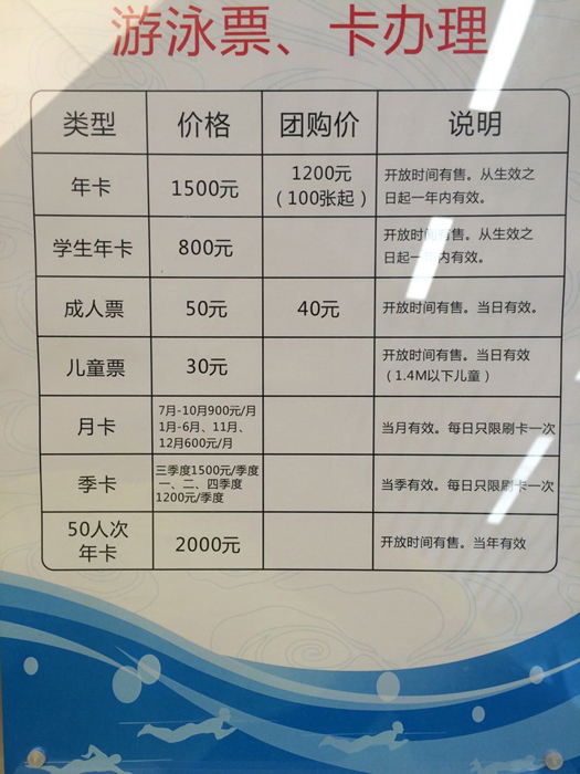 克拉玛依雅典娜游泳馆票价多少钱