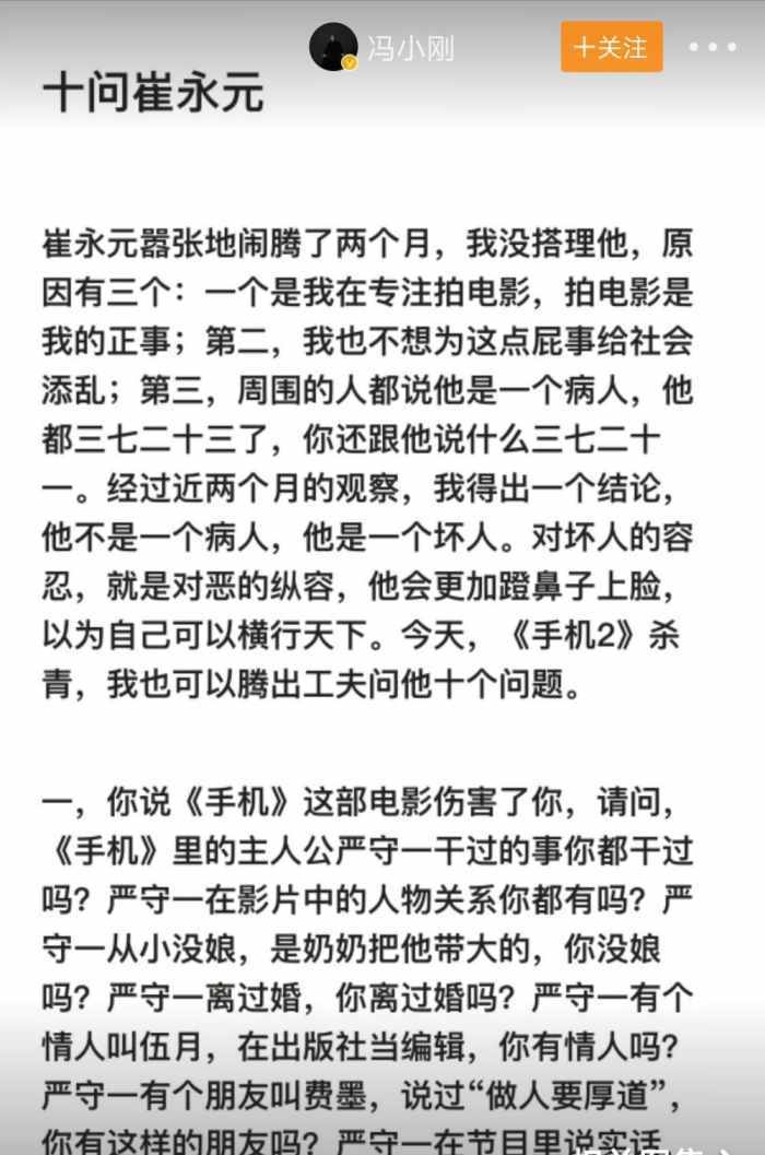 崔永元发文回应冯小刚十问, 请你好好说话。