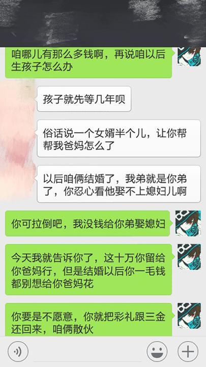 10万彩礼全留给爸妈 还让我给她弟弟买房的女朋友 分手吧