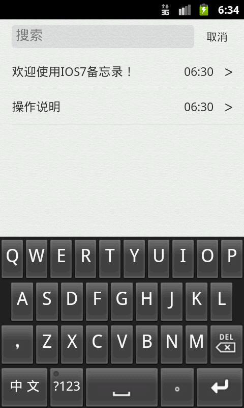 苹果IOS7备忘录截图5