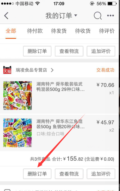 我的手机淘宝怎么才能把订单删除了!我的已订