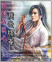 风流邪尊<em>修仙记</em>-360小说