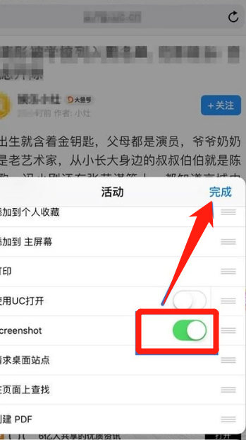 iPhone苹果手机怎么截长图