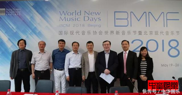 2018世界新音乐节暨北京现代音乐节新闻发布