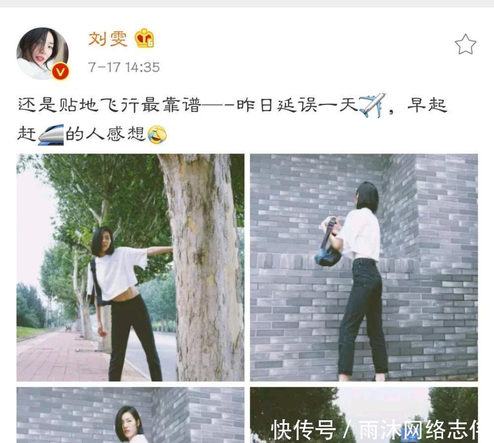 暴雨导致飞机延误, 娄艺潇刘雯做法最机智张艺