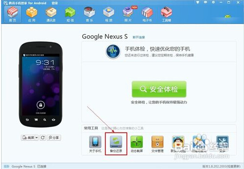 安卓手机如何备份系统预装软件?_360问答