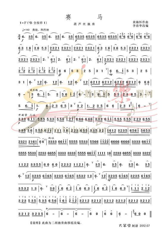 葫芦丝降B调怎样吹出赛马, 我知道没有这个乐