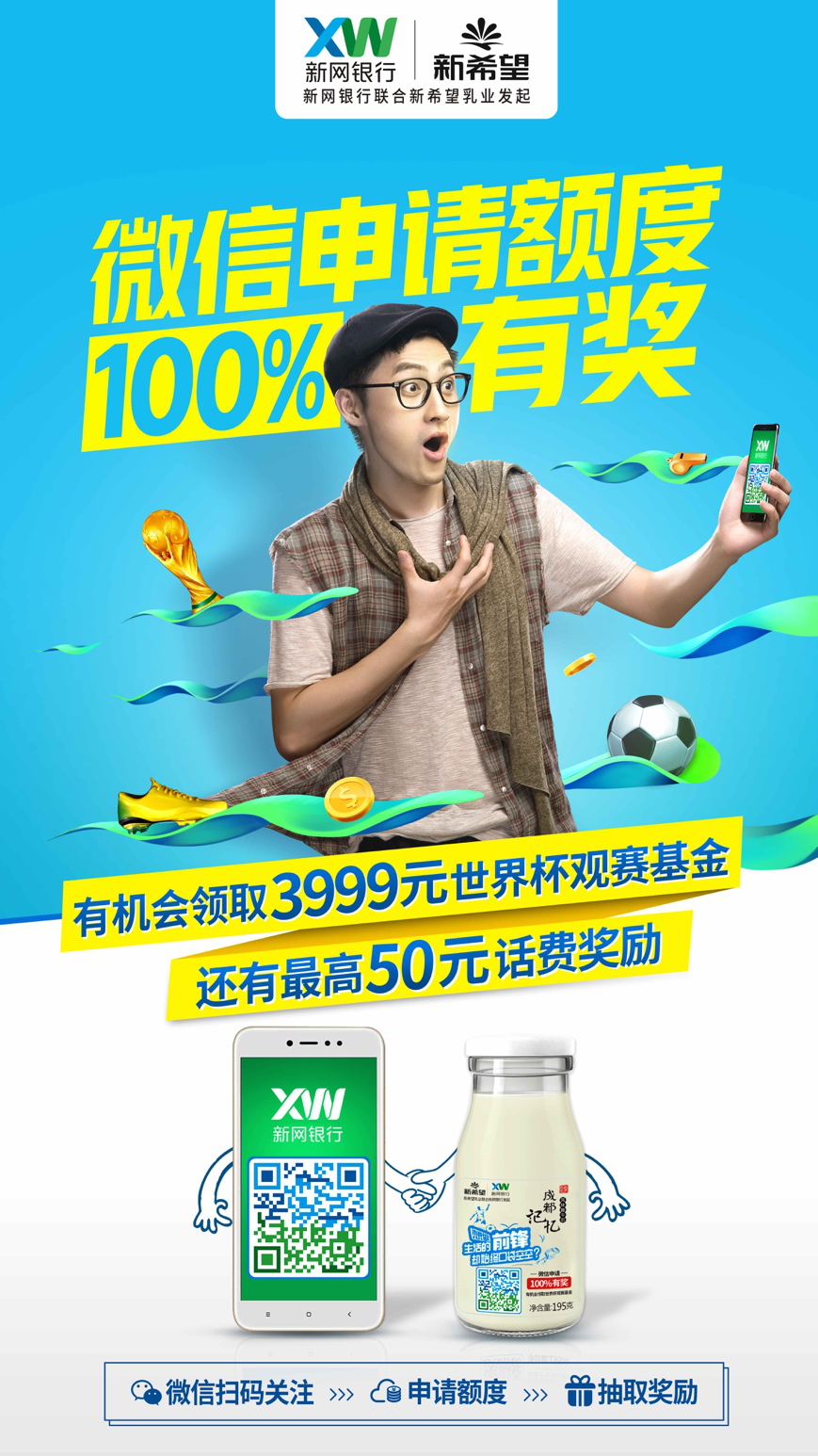 新网银行挖掘流量入口,一夜间开起10万+网点