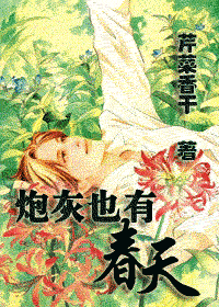 <em>重生</em>之<em>炮灰</em>也有春天-360<em>小说</em>