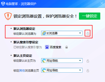 怎么用电脑管家设置默认浏览器_360问答