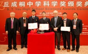 丘成桐中学科学奖