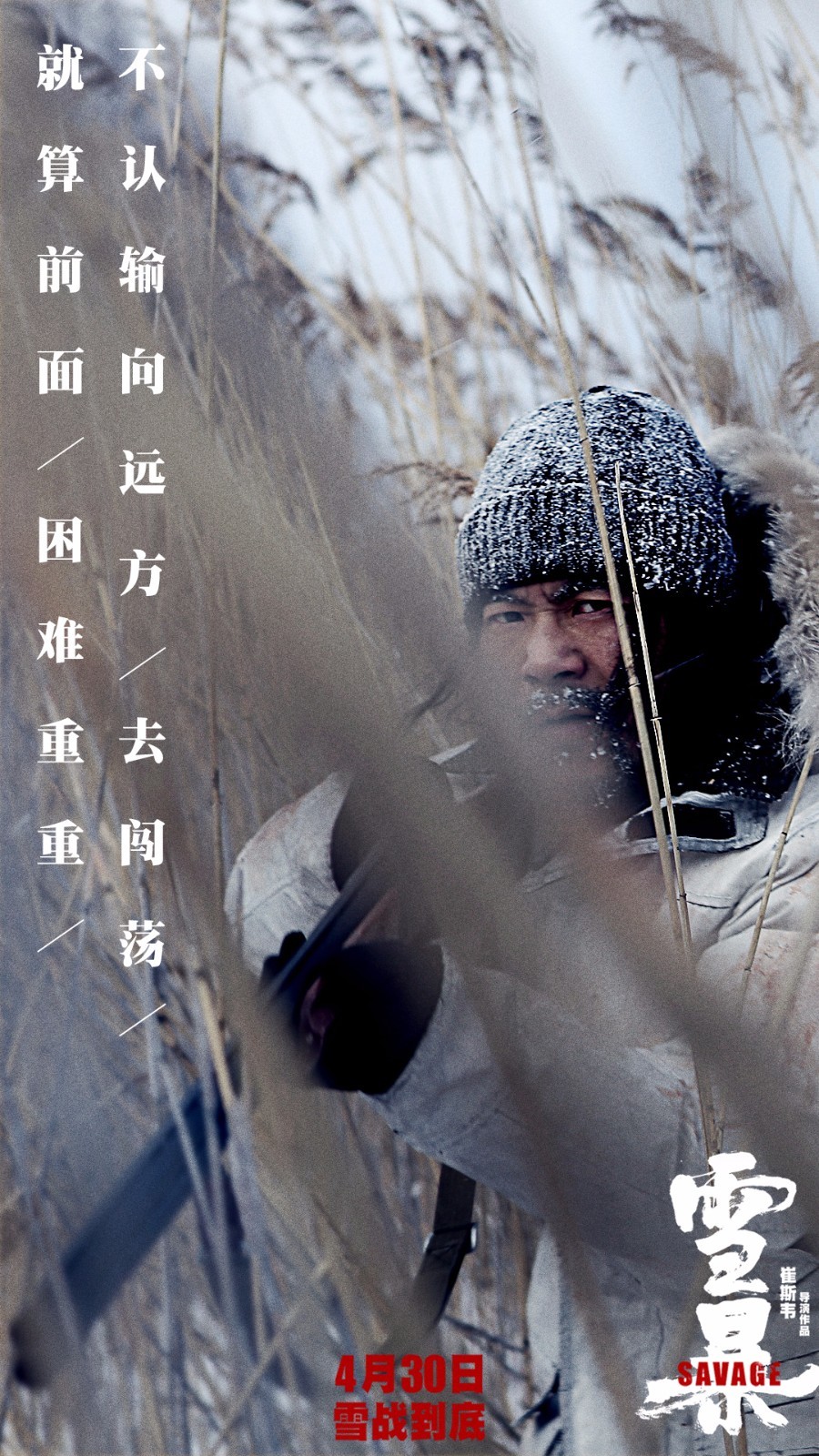 电影《雪暴》发布同名主题曲 隔壁老樊献声(图4) 电影《雪暴》发布同名主题曲 隔壁老樊献声(图4)