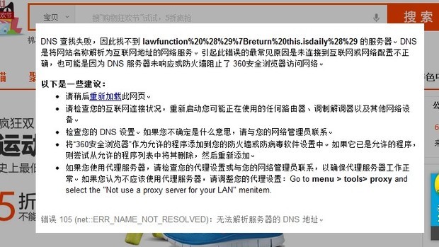 为什么淘宝网页打不开,提示DNS错误,其他网页