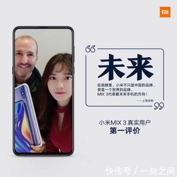 小米MIX3首卖口碑爆棚,首批用户赞不绝口