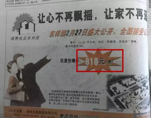 20年前的房地产广告你见过吗?小编觉得深深被伤害了!