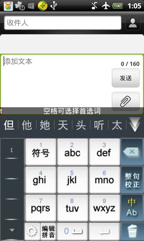 劲手快拼手机输入法截图1