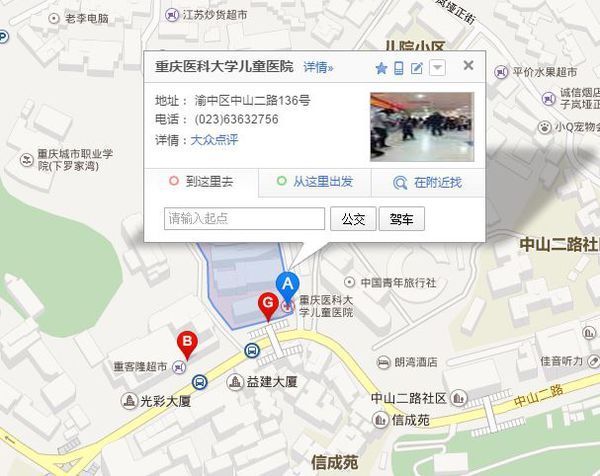 重庆儿童医院的咨询电话是多少