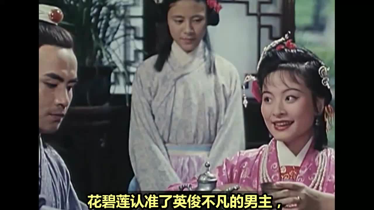 花碧莲逼婚