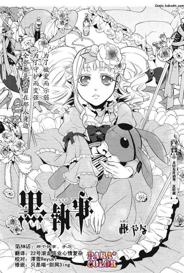 黑执事漫画 为了爱放弃美丽是多少话