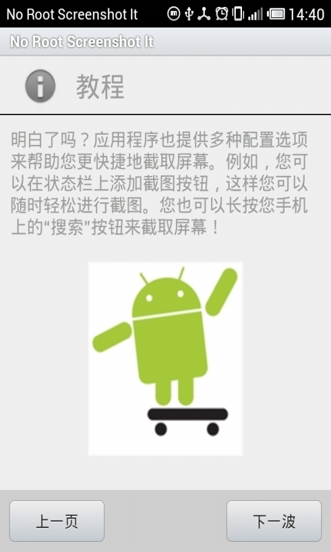 屏幕截图 Screenshot It截图4