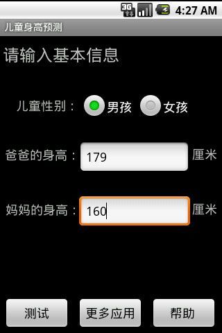 儿童身高预测截图3