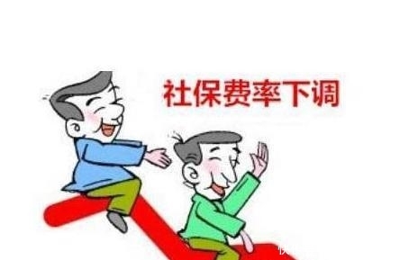 社保缴费基数和费率都降了,企业还会按最低标