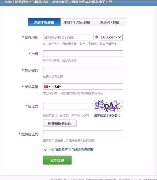 163邮箱注册需不需要实名认证_360问答