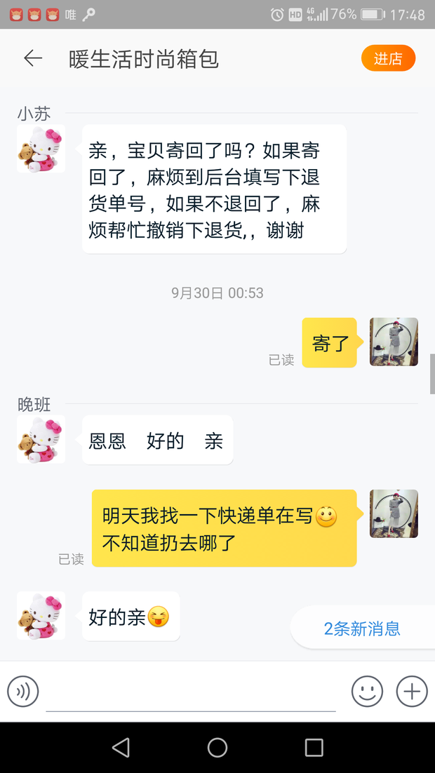 我在淘宝上买东西,质量不好,我9月25号左右退