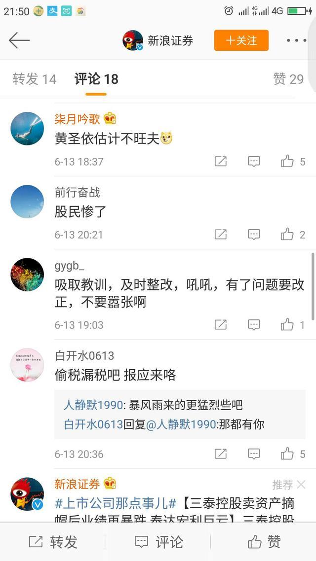 崔永元立功了！杨子企业信披违规被查，网友：报应来了