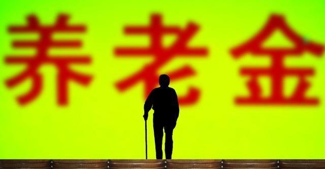 企业退休金调整