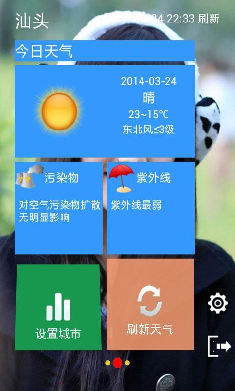 简便天气预报截图4