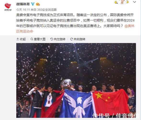 奥委会宣布电子竞技成为正式比赛项目,谁将出