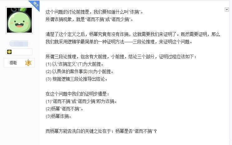 杨幂涉嫌诈捐,粉丝举证力证杨幂清白,网友:诺而