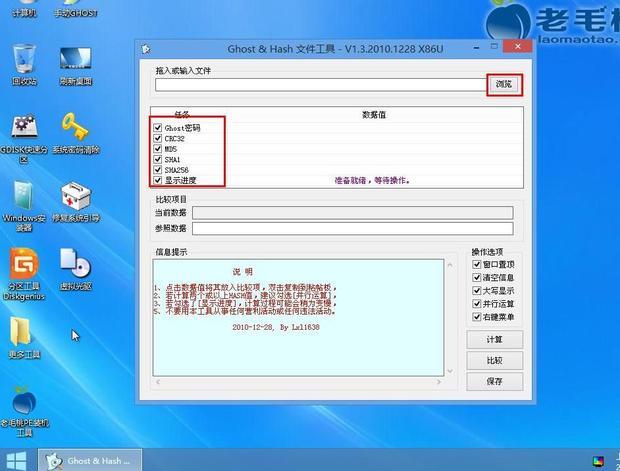用老毛桃win8pe工具箱查看gho文件密码的